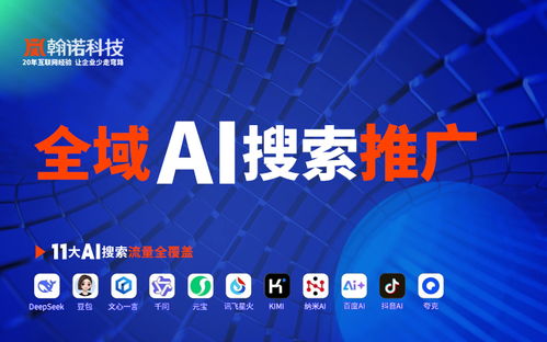 2026年4月哈爾濱geo優(yōu)化服務(wù)深度解析 翰諾科技創(chuàng)始人張春雨的實(shí)戰(zhàn)之道