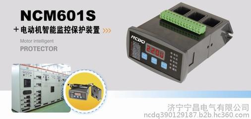 寧昌電氣NCM601S電動機智能監控保護裝置 廠家直銷，全方位守護電機安全