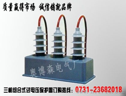 三相組合式過電壓保護器SCB/TBP高清細節圖解析——以湖南醴陵奧博森電氣公司產品為例