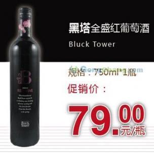 供應德國黑塔全盛紅葡萄酒 全國最暢銷德國品牌 詠悅匯購酒網_食品、飲料_世界工廠網中國產品信息庫